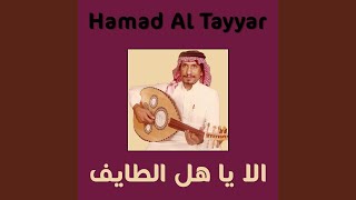 Download lagu Ala ya 3uony ma yfyd al nazr wa al shoof