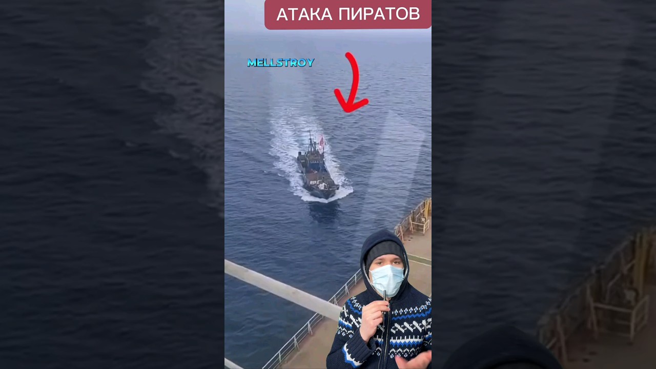 нападение пиратов на судно с тараном