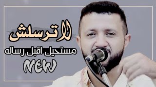 حمود السمة||لاتوصلش او تقول ماكان قصدي||Video OffIcal