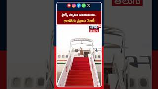 PM Modi Departs From Paris: ఫ్రాన్స్ పర్యటన ముగించుకుని భారత్కు తిరుగుపయనమైన ప్రధాని మోడీ!
