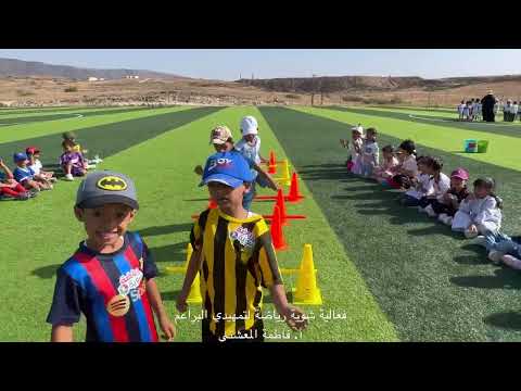 فعالية شوية رياضة لتمهيدي البراعم دفعه 2024