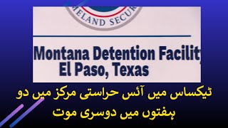 Another man dies at Texas ICE detention facility in two weeks