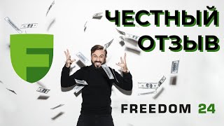 Отзыв Фридом 24 / Новинка от Брокера Фридом Финанс - Freedom24.kz / Инвестиции 2020 / Выбор брокера