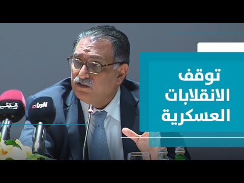 عزمي بشارة حول أسباب توقف الانقلابات في العقود الأخيرة وخصوصية انقلابات ما بعد الثورات