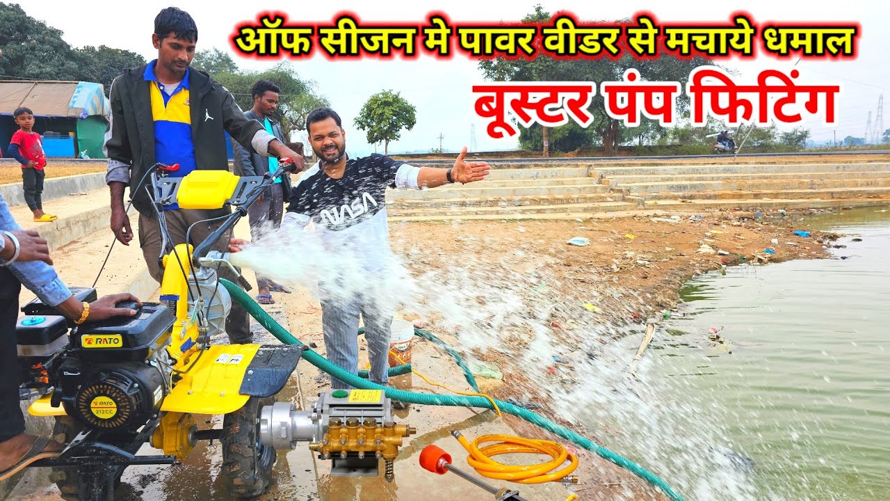 ऑफ सीज़न मे अपने पावर वीडर का उपयोग कैसे करें@sadabaharberoranchijharkha4099