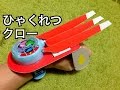 妖怪ひゃくれつクロー