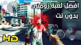 افضل لعبة زومبي بدون نت | افضل لعبة زومبي عالية الجودة شغالة لجميع الاجهزة😱| العاب اكشن(بالمراحل)😨 screenshot 5