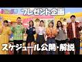 【NiziU】新情報についてWithUと語る🌈プレゼントもあります🎁