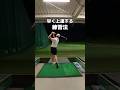 早く上達する練習法