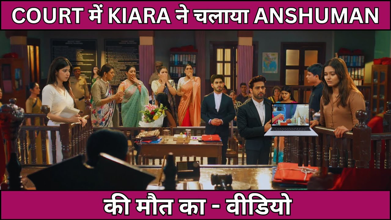 YRKKH FULL TWIST कोर्ट में कियारा ने चलाया अंशुमान की मौत का वीडियो। #yehrishtakyakehlatahai #yrkkh