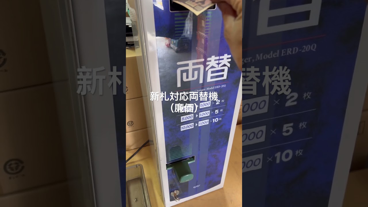両替機 令和6年新札対応 高額紙幣 | OBOZ.INFO