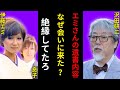 沢田研二と伊藤エミ、華やかな世界の裏で壊れた愛... 沢田研二が25年ぶりに絶縁していた息子と再会したワケ...元妻・伊藤エミが残した遺言が生んだ奇跡に涙が止まらない...