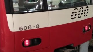 京急600形608編成　京急川崎駅にて発車