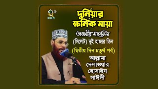 Download Lagu Duniar Khonik Maya Download Lagu Duniar Khonik Maya