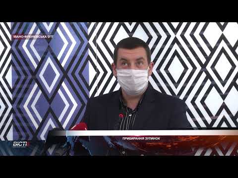 Прибирання зупинок