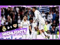 Real Madrid Vallecano goals and highlights