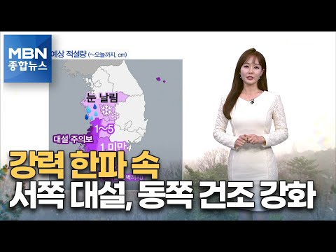 [News Center Weather] Heavy Snow in the West and Intensifying Dryness in the East Amid a Powerful...