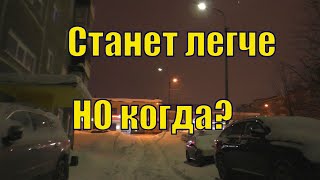 VLOG/ КАК БЕЗ НЕЕ ТЕПЕРЬ/ КОГДА ЖЕ СТАНЕТ ЛЕГЧЕ/ 17 января 2022