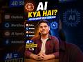 AI Kya Hai? 40 Seconds Mein Samjho! 🤖 (AI Explained in Hindi) #shorts #ai #aitutorial #decodingai