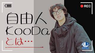 KooDaってどんな人？？？ avex ROYALBRATSメンバーの深掘り企画！