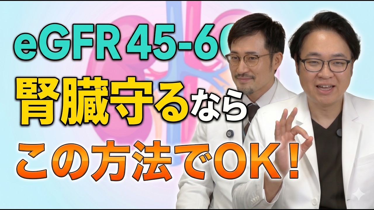 【現役医師】健康診断でクレアチニン高値と言われたら見るべき動画。腎臓を強くする方法を伝授します！