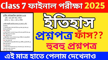 Class 7 third unit test history question paper 2025 // class 7 history 3rd unit test suggestion 2025