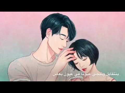 بنتقابل وتيجي عيونا في عيون بعض