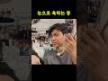 그래도 김문호가 애는 착해 그래도 김문호가 애는 착해