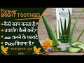 Forever Toothgel review | Forever toothpaste | forever bright toothgel | Aloe vera thoothgel