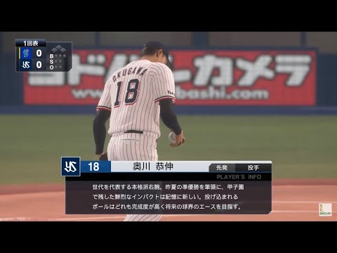 ヤクルト・奥川恭伸背番号18へ、小澤怜史は背番号45へ変更【プロスピ2020】