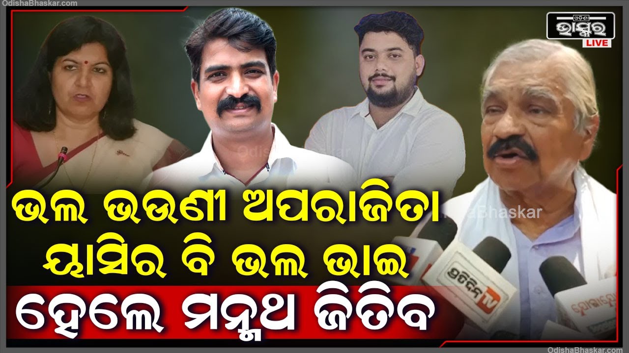 "ବଡ଼ ପୁଅ ଯଦି କହିବ ତାପାଇଁ ମୁଁ ନିମାପଡା ଯାଇ ପ୍ରଚାର କରିବି ,ନହେଲେ ମୋର ତ ଏଇଠି ପ୍ରଚାର "ସୁର ରାଉତରାୟ