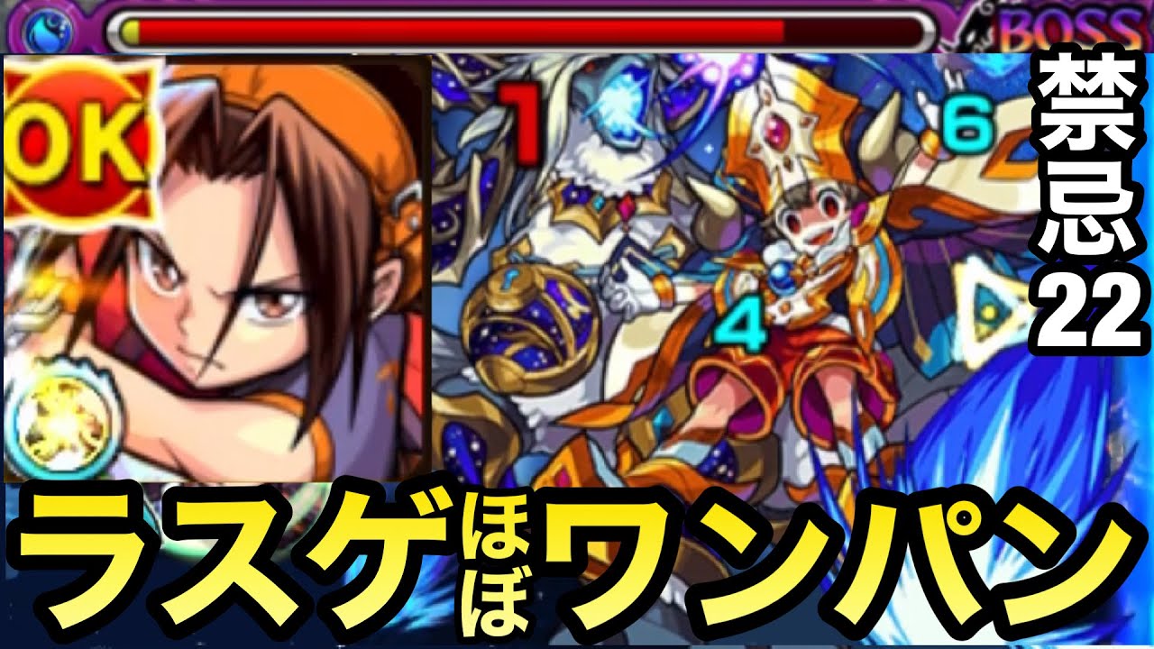 モンスト ラスゲほぼワンパン級 麻倉葉 は禁忌22でどんな感じか使ってみた モンスターストライク まとめ速報ゲーム攻略