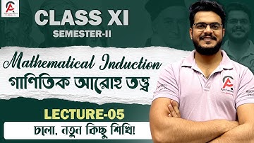 📚গাণিতিক আরোহ তত্ত্ব । Lecture 5 : S.N Dey Solution #maths #mathematics #education