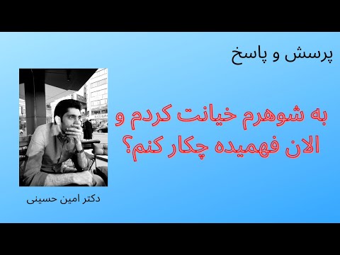 تصویری: چه چیزی برای 40 سال به شوهرم بدهم