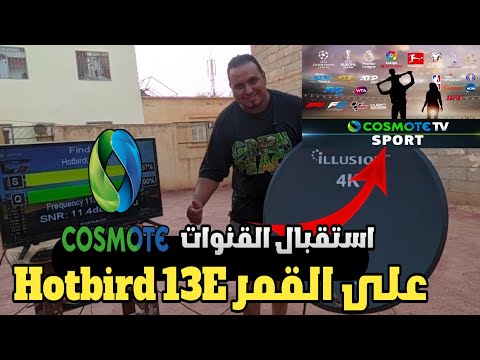 طريقة إستقبال القنوات   اليونانية على القمر  13 شرق على صحن ثابت