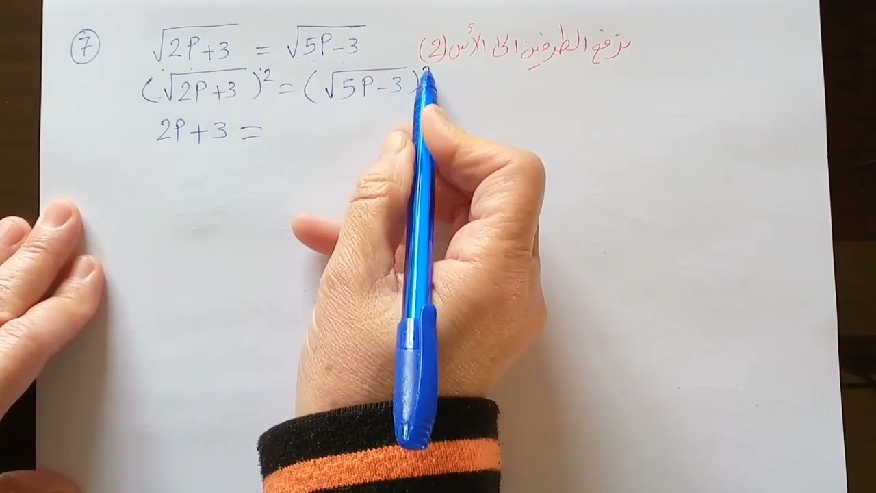 أتدرب وأحل مسائل درس حل المعادلات الجذرية، الصف التاسع