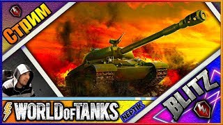 Видео Быть или не быть, вот в чём вопрос... Внезапная мысль ))) WoT Blitz (автор: Neptik)