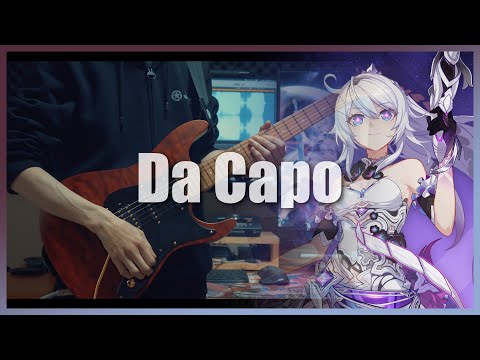 [Honkai3rd OST] - Da Capo (Guitar Cover)