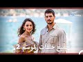الحب يجعلنا نبكي الموسم 2 جميع الحلقات Arabic Dubbed 