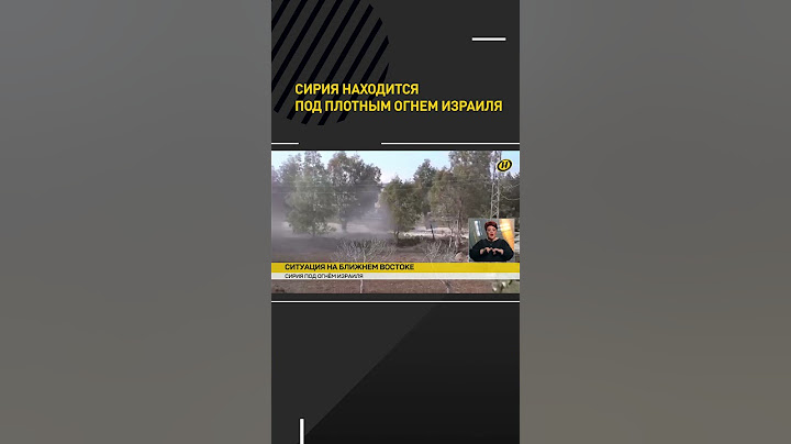 Сирия находится под плотным огнем Израиля #shortsfeed #shorts #shortvideo