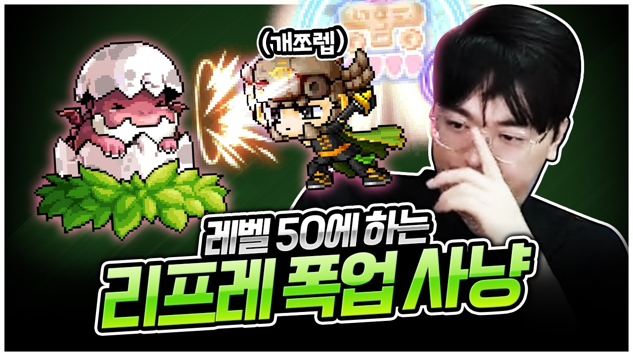 옛날메이플(플래닛) : 이게 가능해? 3차도 안 했는데 알까기 폭업 사냥 ㄷㄷ [팡이요,  메이플스토리]
