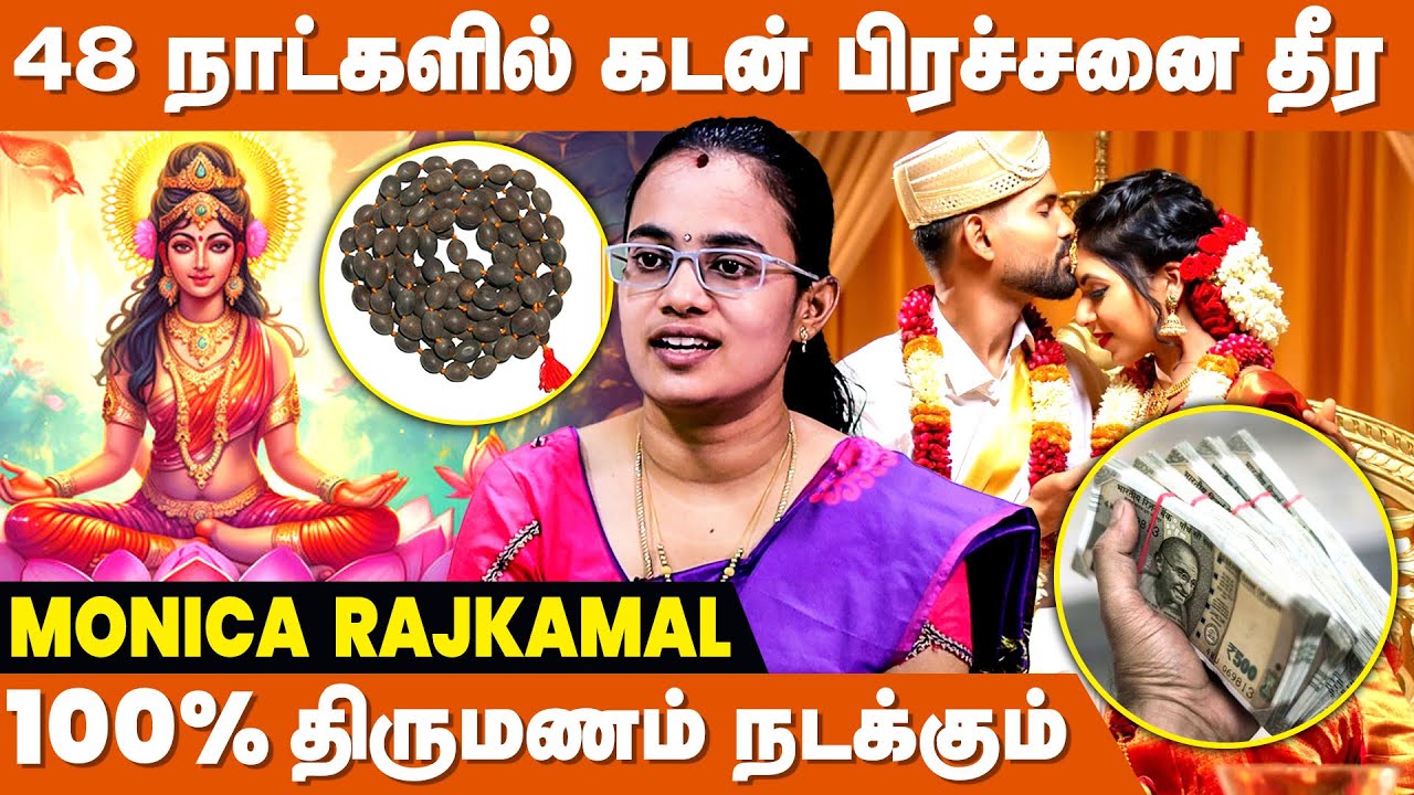 எல்லா பிரச்சனைகளுக்கும் தீர்வு தரும் தாமரைமணி மாலை ! - ALP Monica | Thamarai Mani Malai Benefits