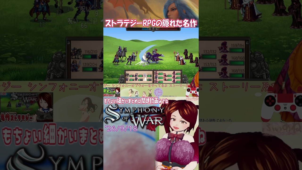 【SYMPHONYofWAR】極力ねたばれない逆転の復活劇【よりぬき521_s】