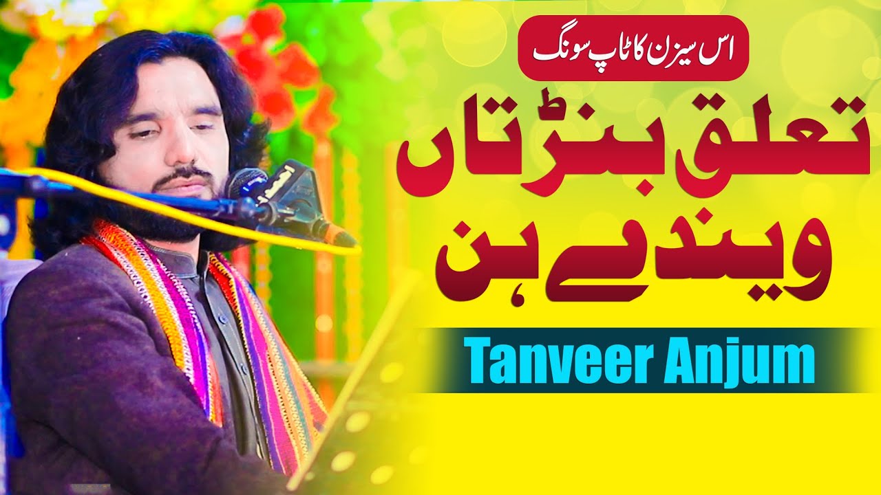 Taaluq Banr Tan Vandy Han  Tanveer Anjum  New Show Song 2024  Hassan Studio