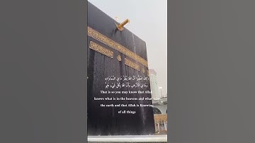 جعل الله الكعبة البيت الحرام سورة المائدة الآية 97