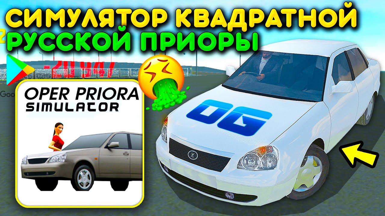 Оперская приора что это
