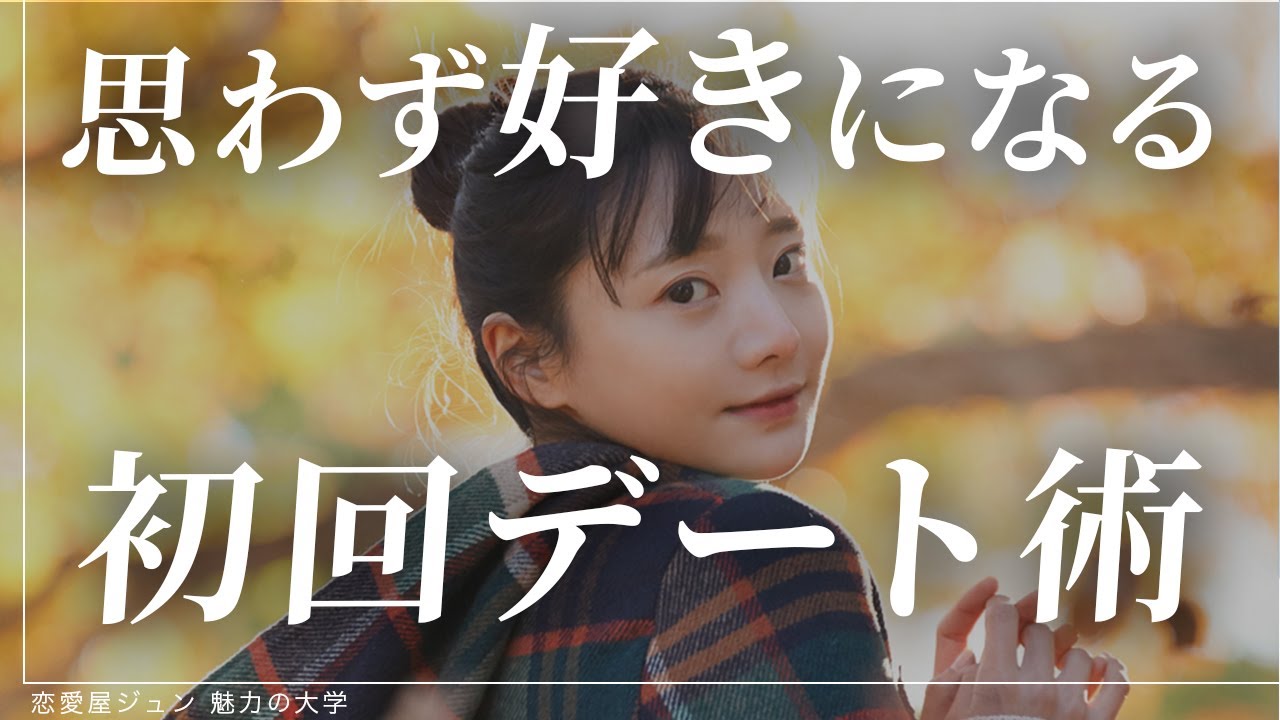 【完コピOK】女性と初の2人きりデートはこれで完璧！