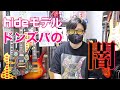 hideドンズバの闇...あまりにも雑すぎて驚愕!それは酷くないですか?と思ったドンズバの気になった点を素直に話します