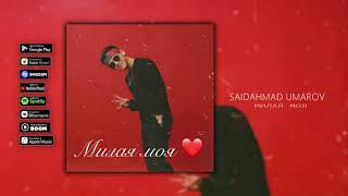 Saidahmad Umarov - Милая моя (Audio)