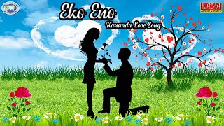 Eko Eno || Aparichita || A.L. Swamy, Suraya Begam || Love Song